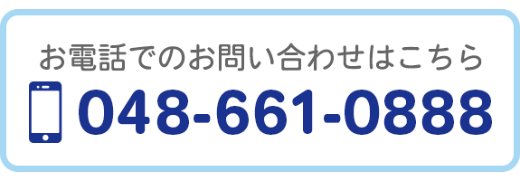 お電話でのお問い合わせはこちら