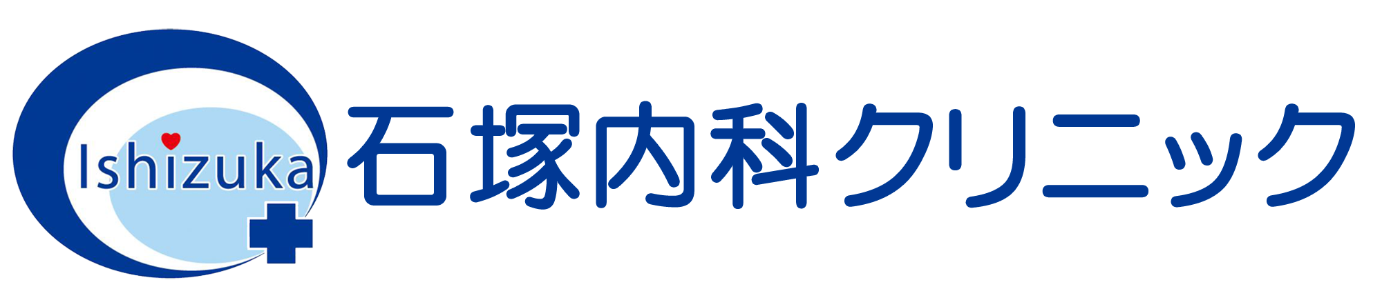 石塚内科クリニック　さいたま市　内科、糖尿病・内分泌内科